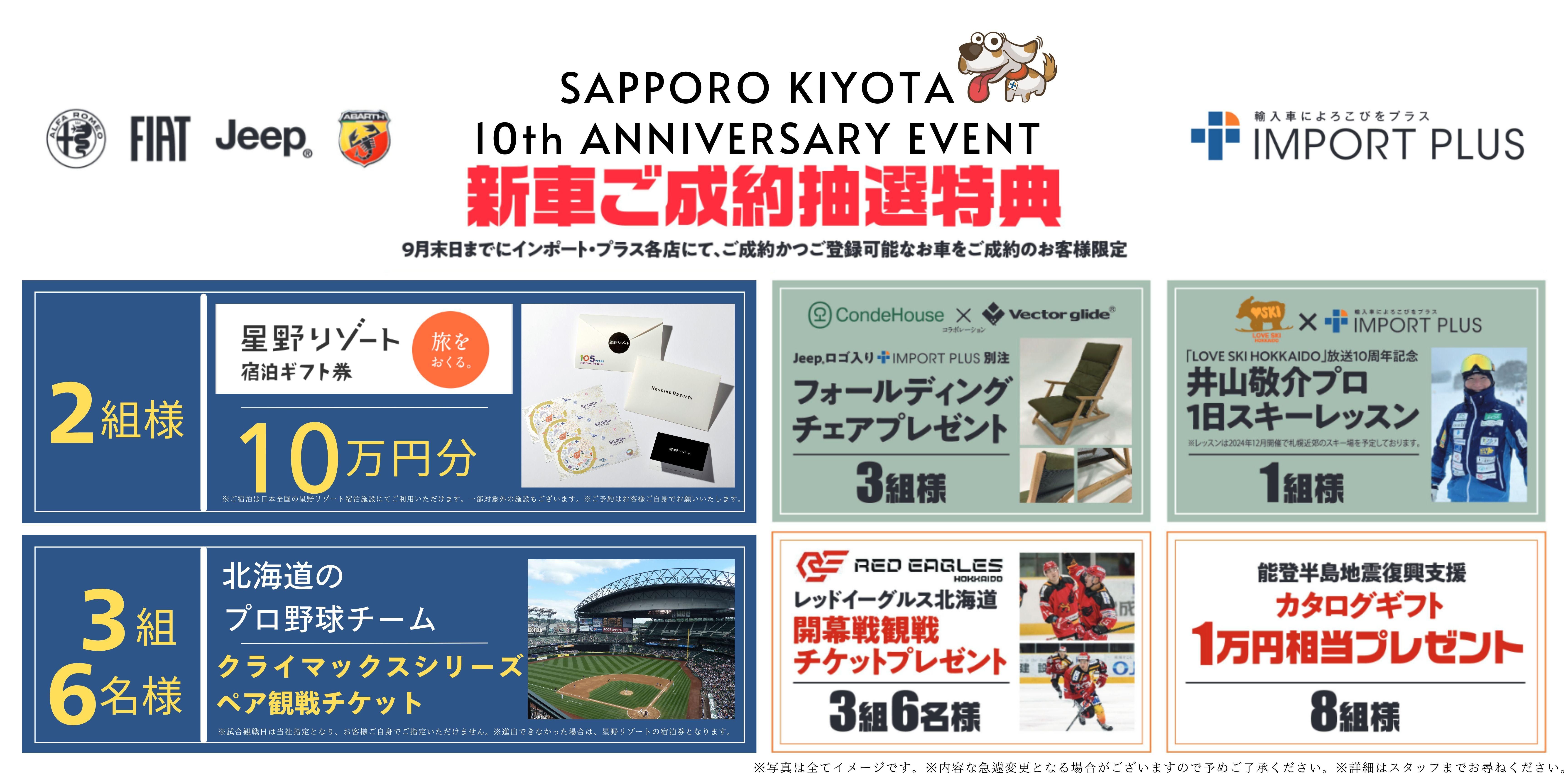 kiyota 抽選プレゼント.jpg