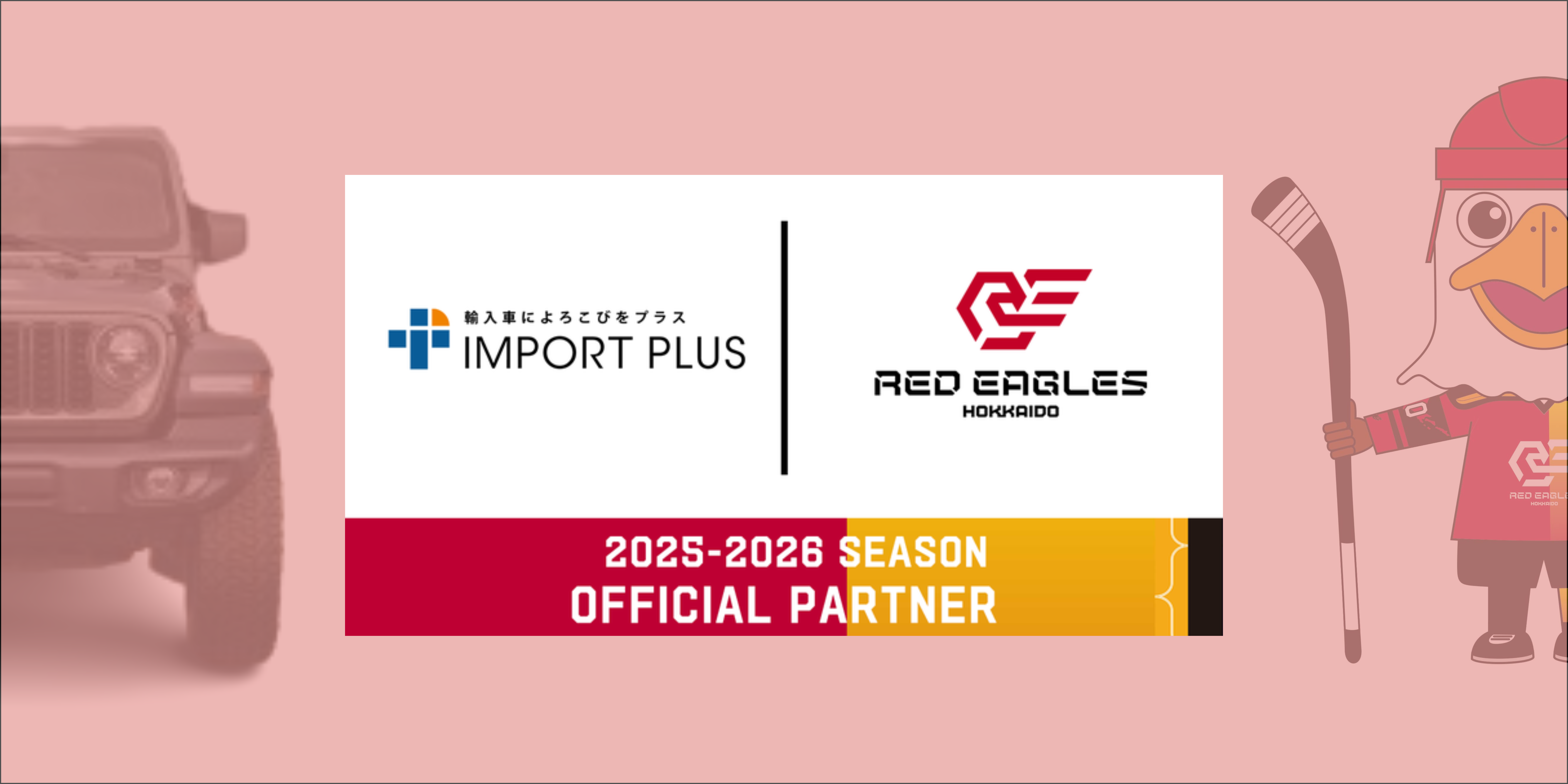 インポート・プラス トピックス (4).png