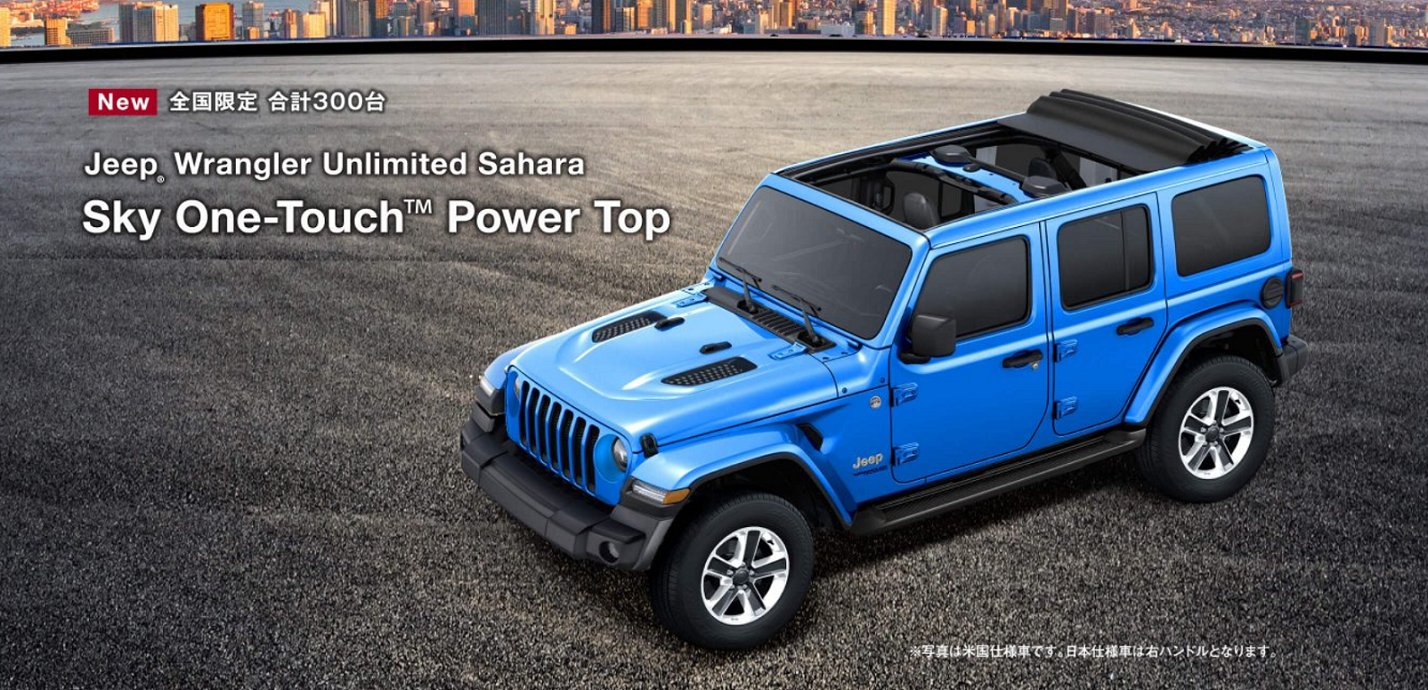 Jeep®限定車 Wrangler Unlimited Sahara Sky One-Touch Power Top｜インポート・プラス