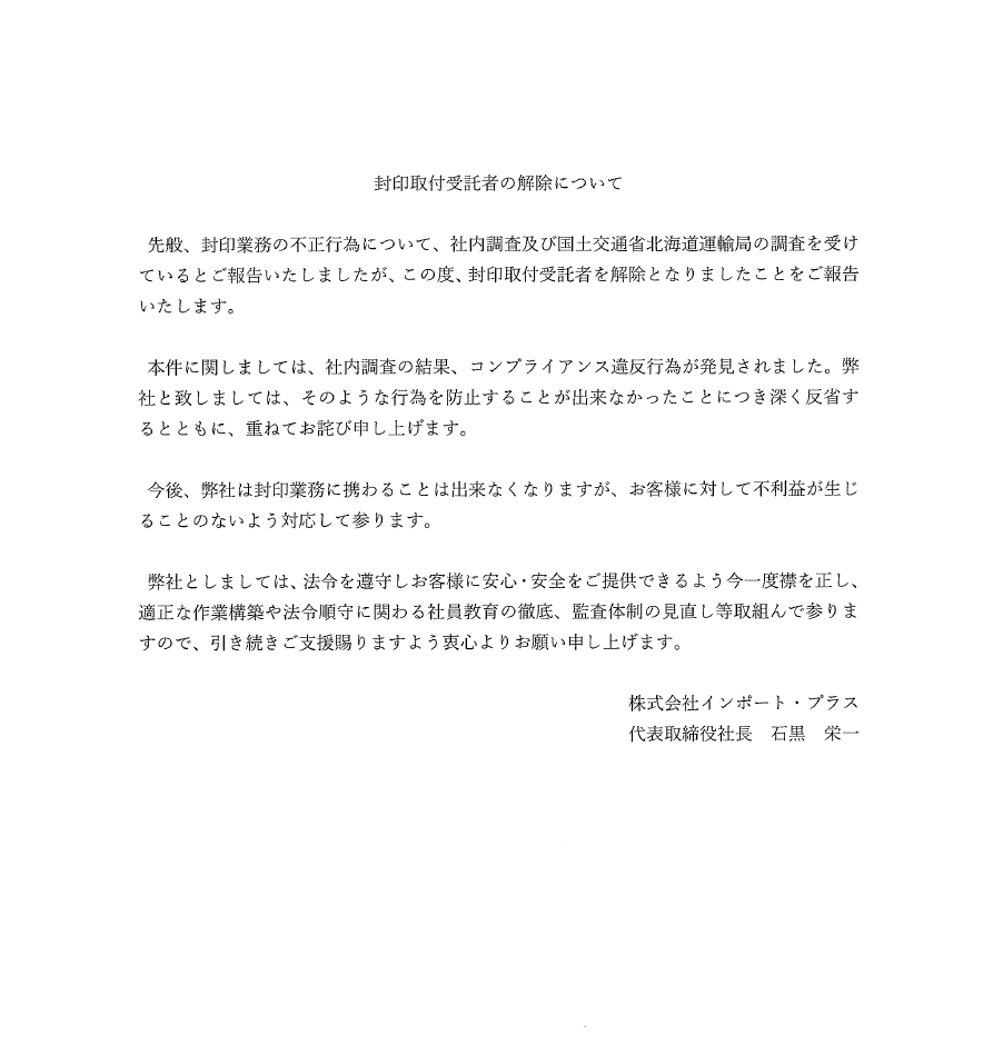 封印訂正文章.png