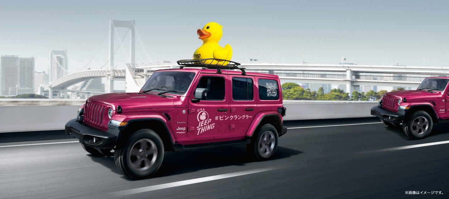 Jeepダックを載せたピンクのWranglerが隊列で走行するピンクラングラーキャラバンのイメージ